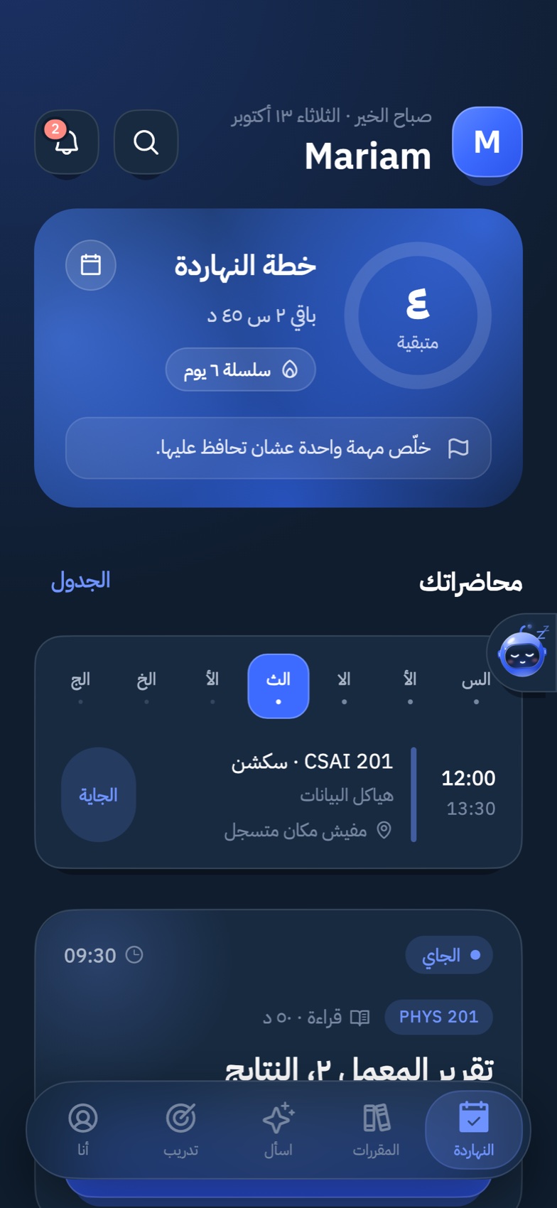 MADA's Today screen in Arabic