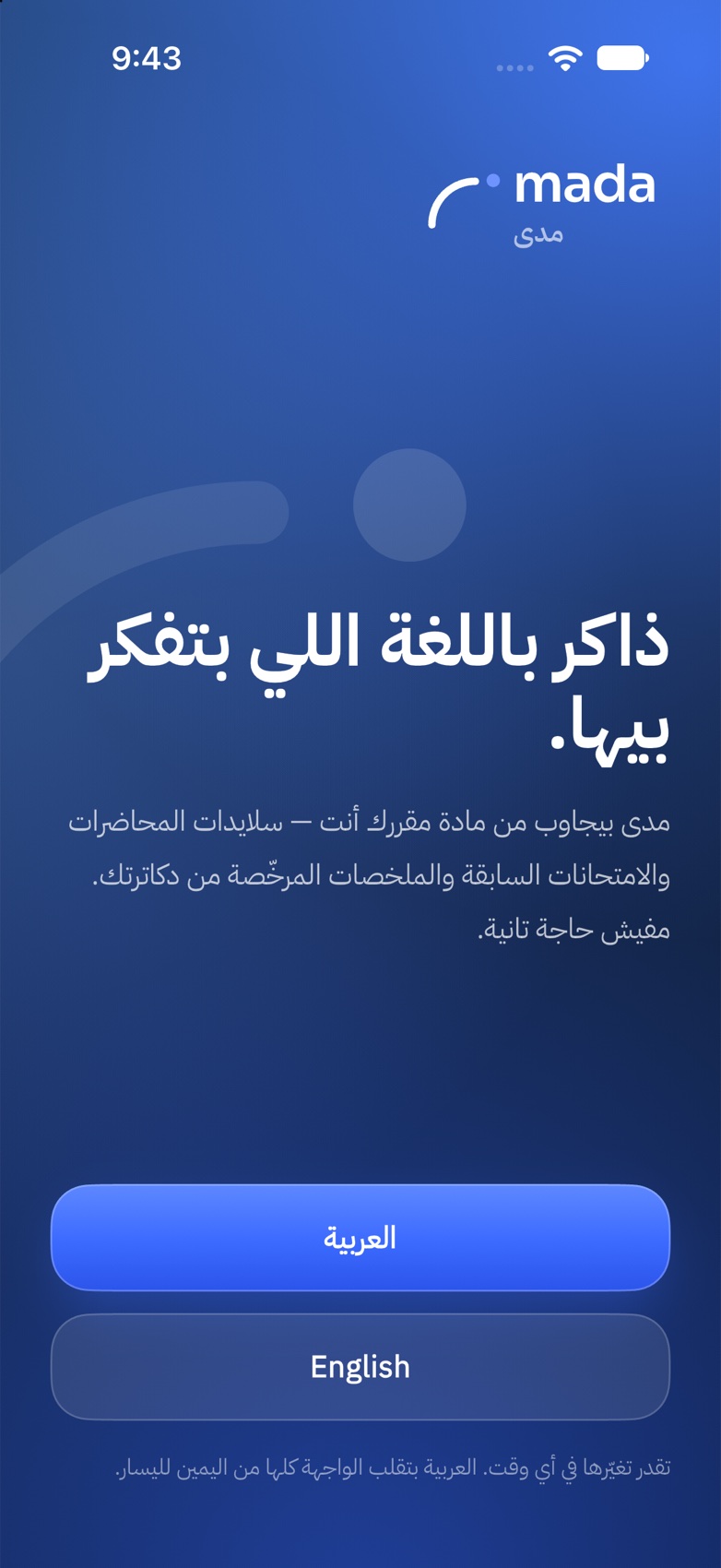 MADA's welcome screen in Arabic: study in the language you think in